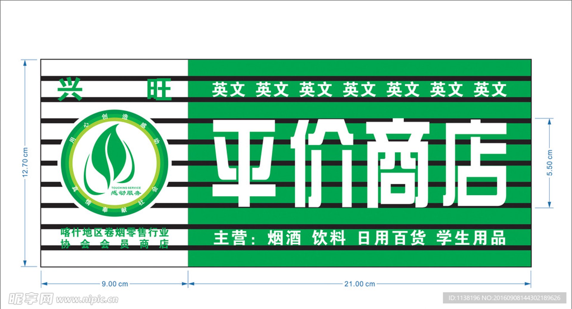 家林超市
